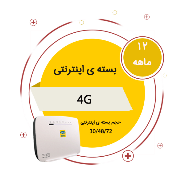 بسته اینترنت دوازده ماهه 4G