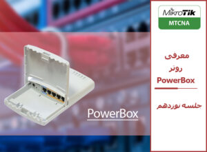 قیمت Power box