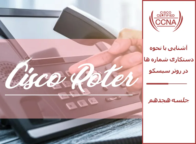 روتر سیسکو