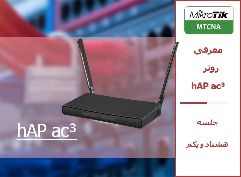 میکروتیک