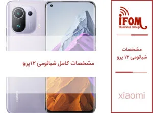 مشخصات شیائومی 12 پرو